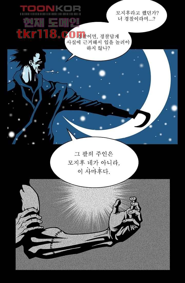 무림수사대 47화 6