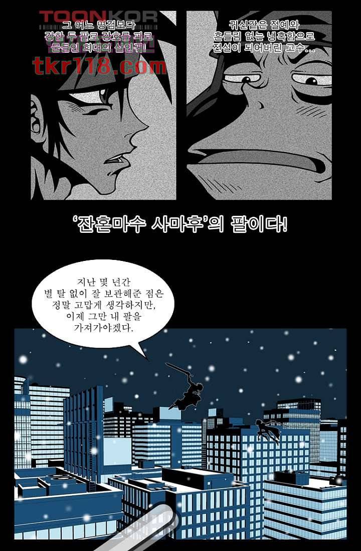 무림수사대 47화 7