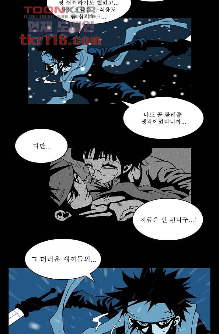 무림수사대 47화 9