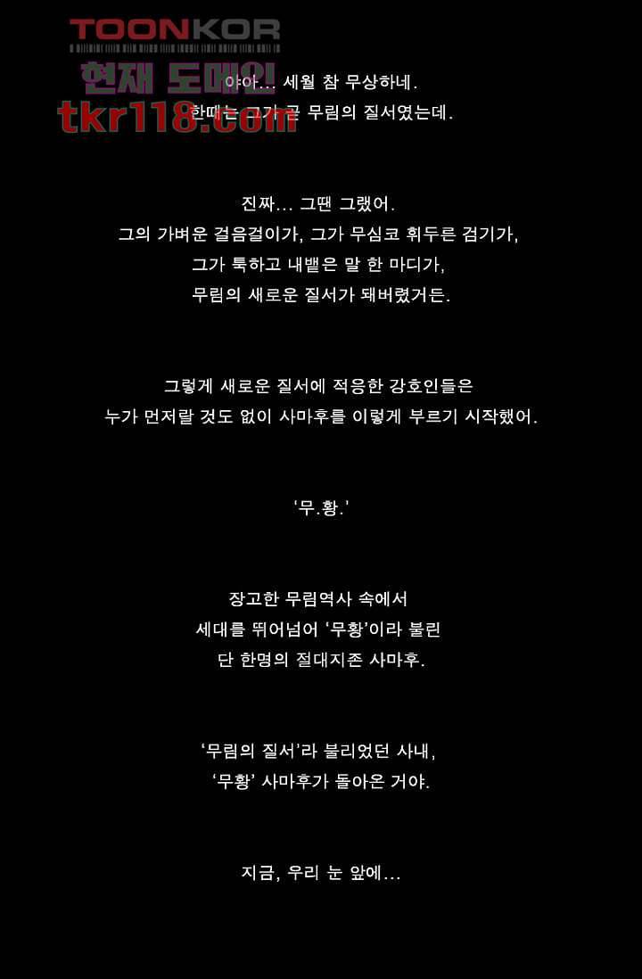 무림수사대 47화 16