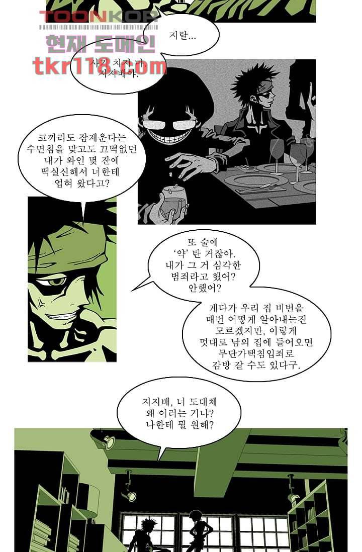 무림수사대 47화 23