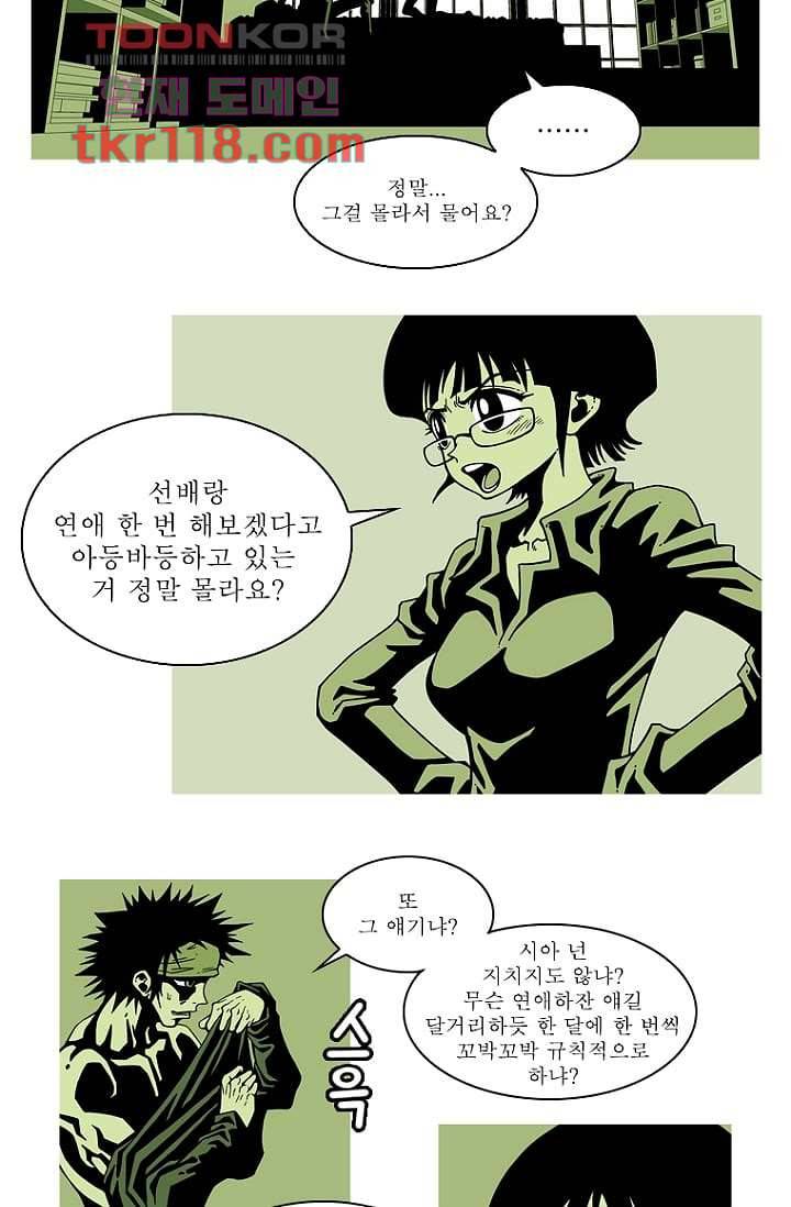 무림수사대 47화 24