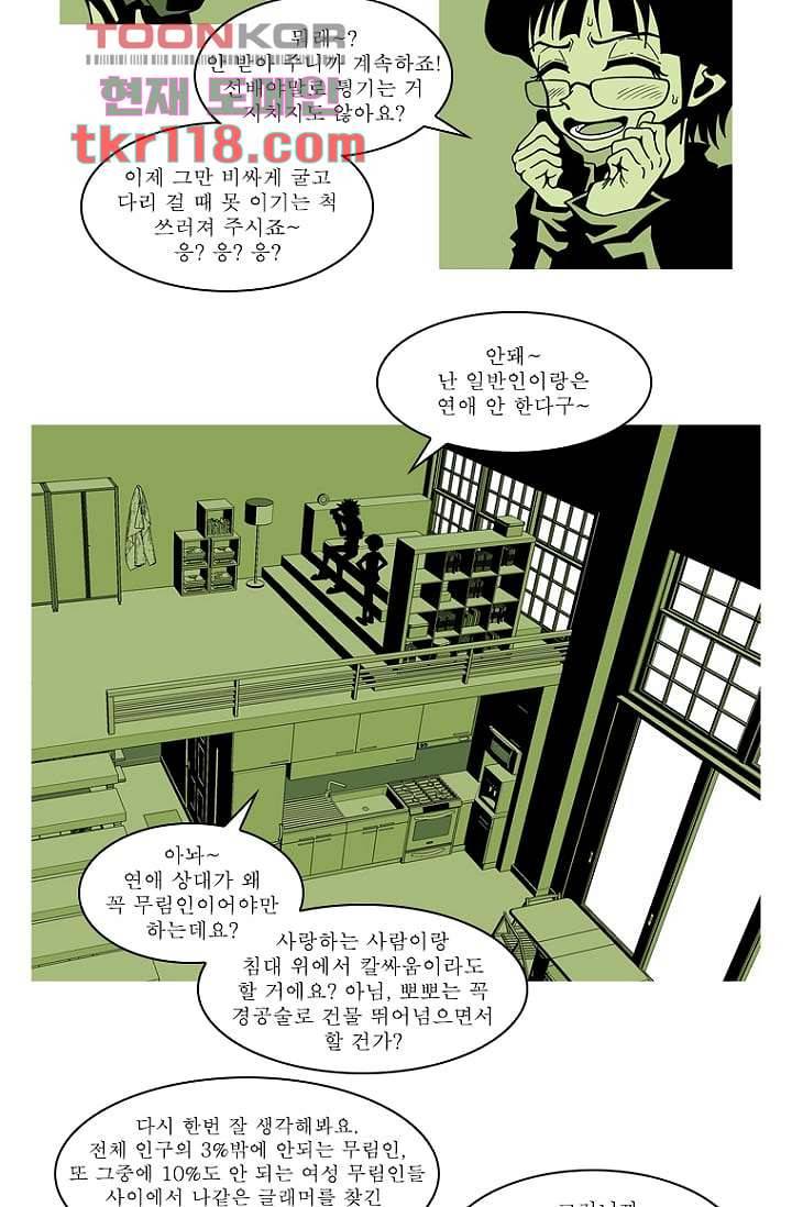 무림수사대 47화 25