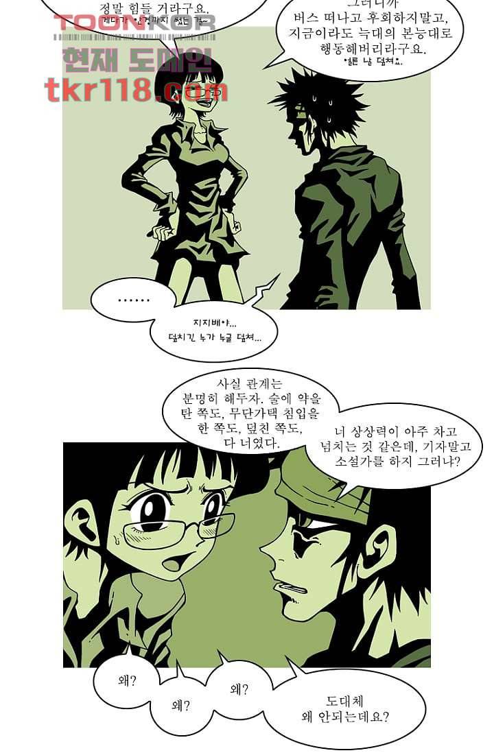 무림수사대 47화 26