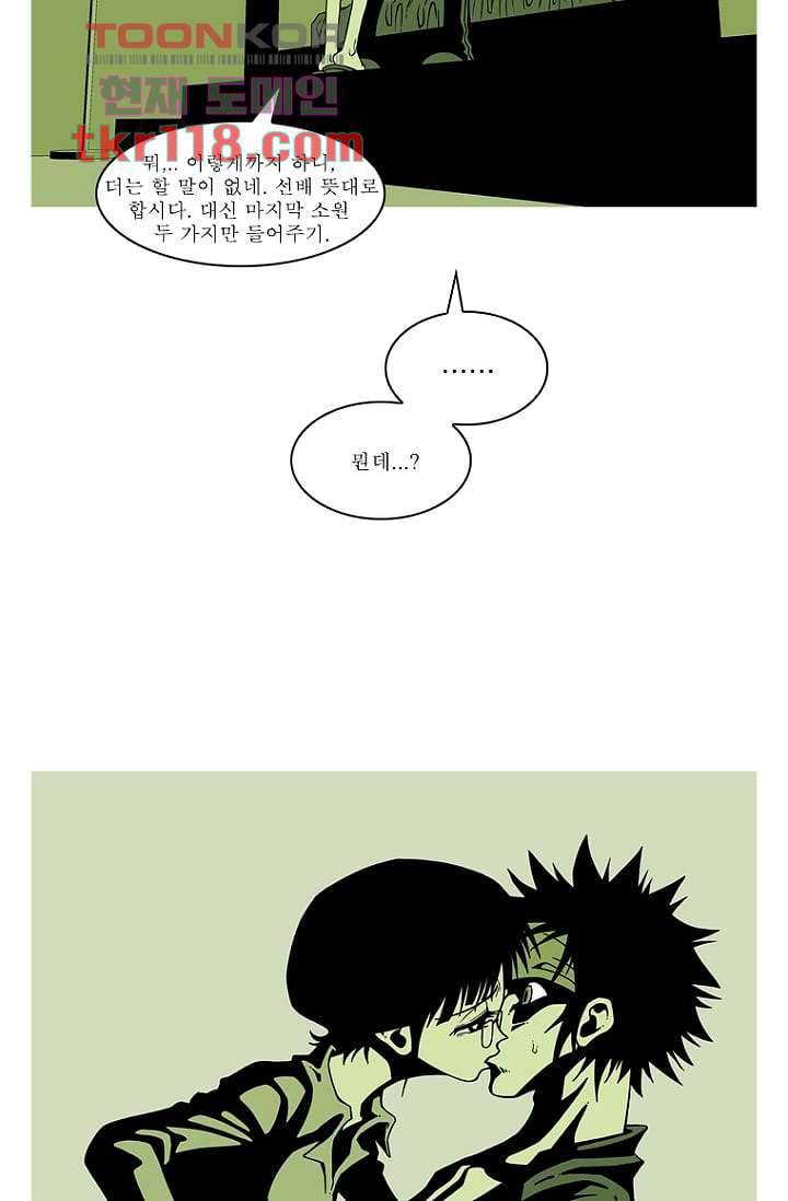 무림수사대 47화 29