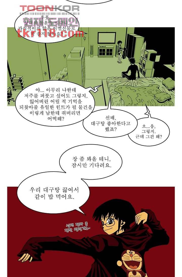 무림수사대 47화 32