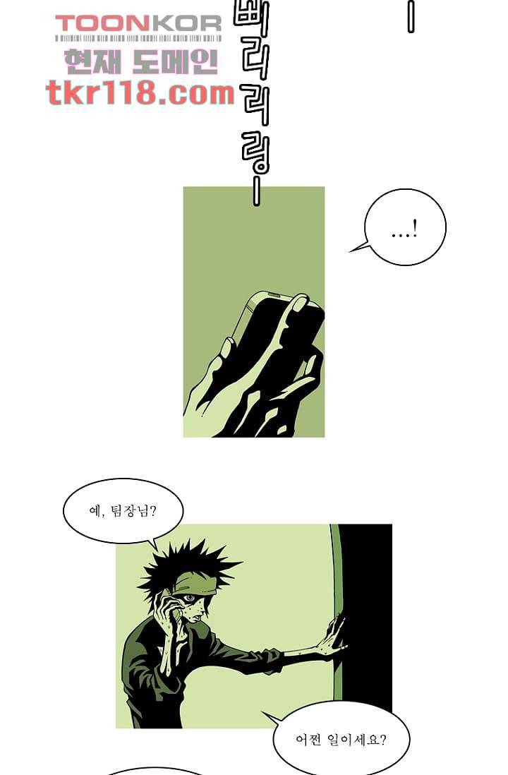무림수사대 47화 42