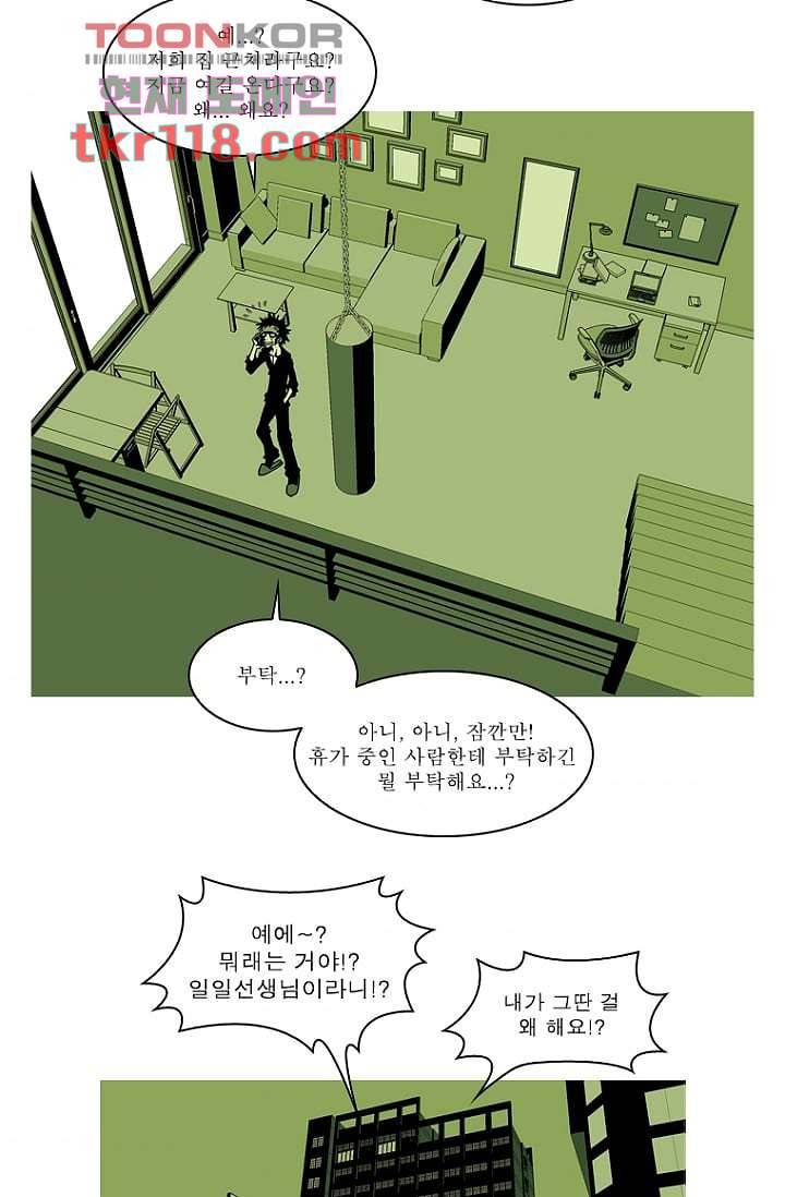 무림수사대 47화 43