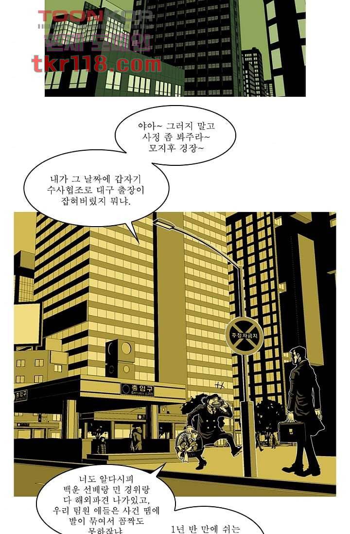 무림수사대 47화 44