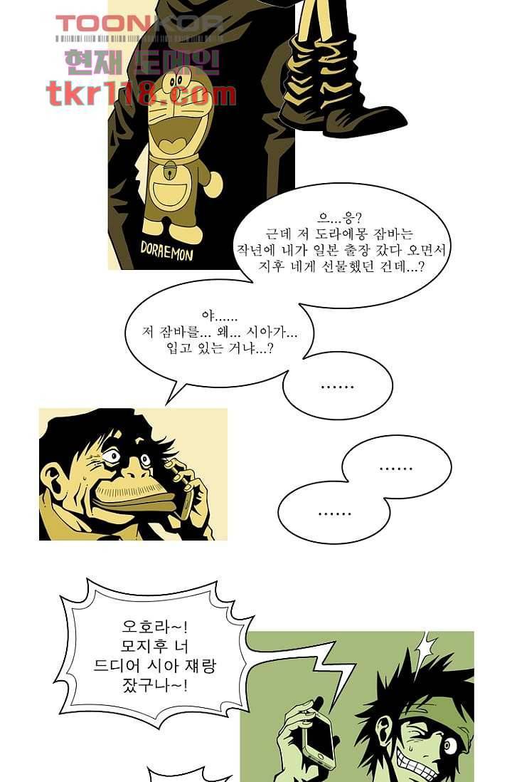 무림수사대 47화 46