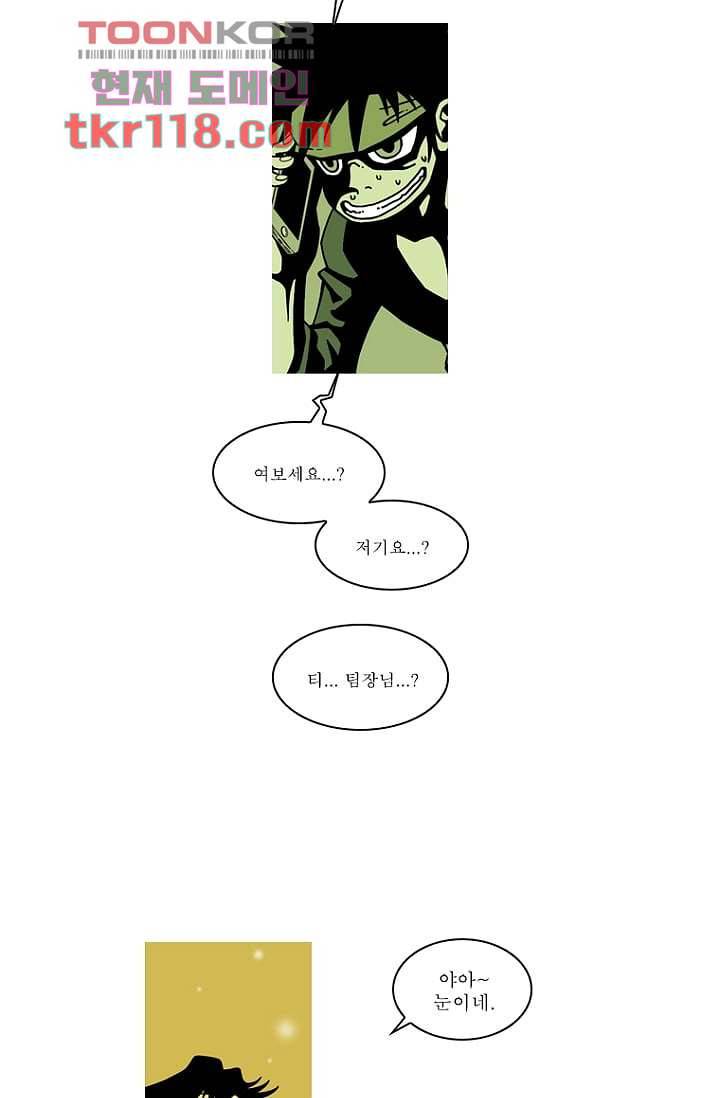 무림수사대 47화 48