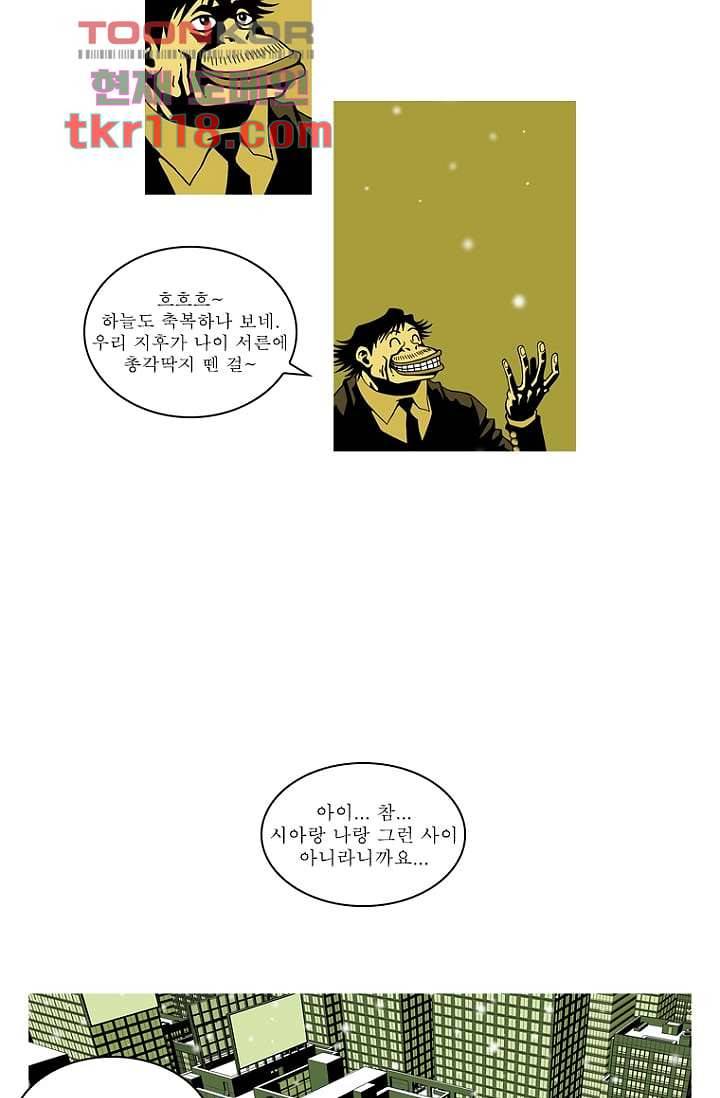 무림수사대 47화 49