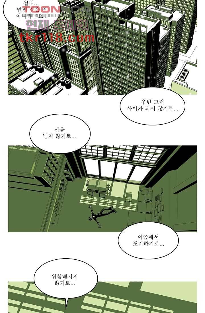 무림수사대 47화 50