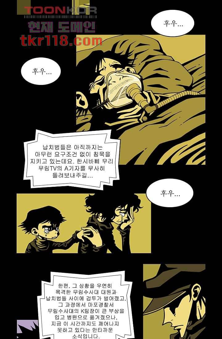 무림수사대 47화 60