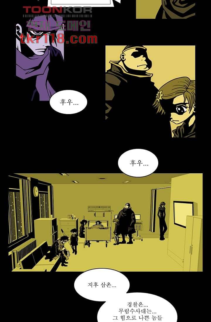 무림수사대 47화 61