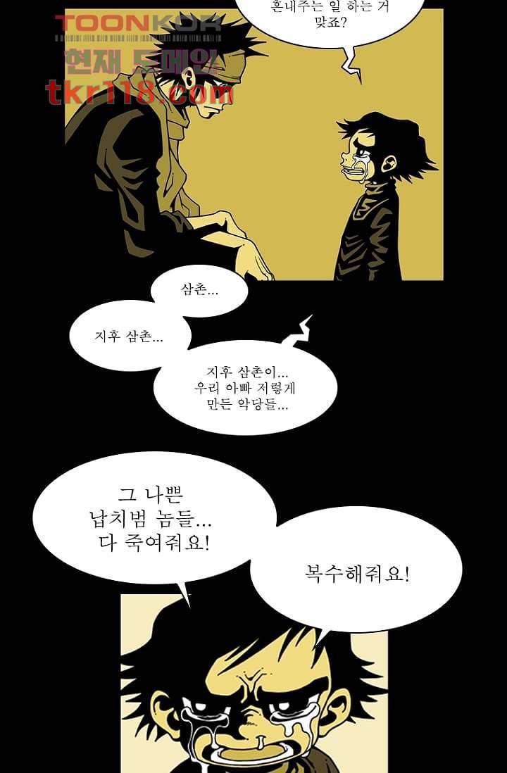 무림수사대 47화 62