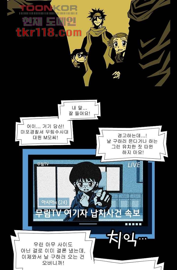 무림수사대 47화 65