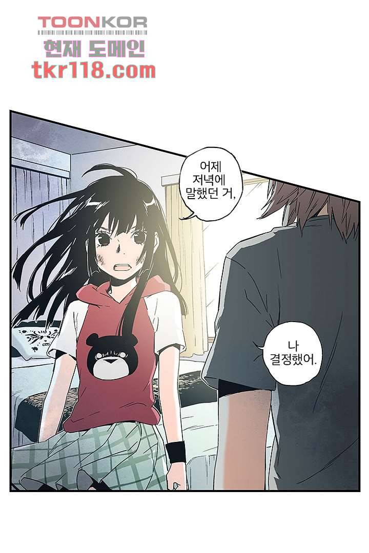 가딩 : 그녀는 나의 웬수 39화 1