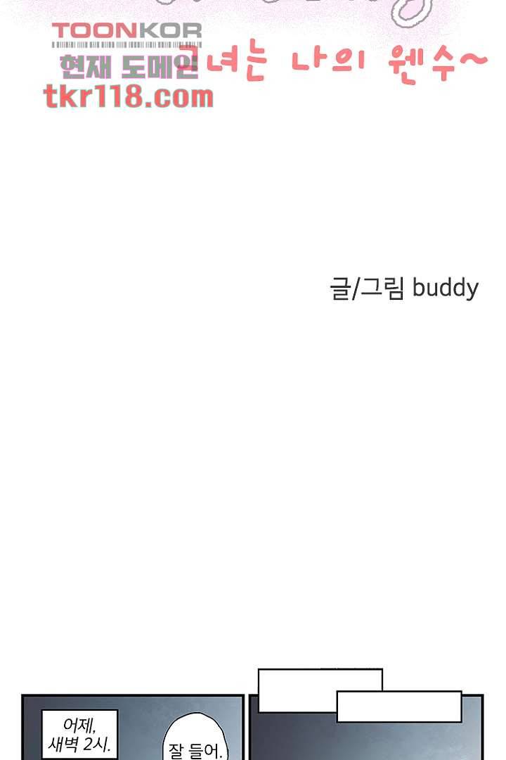 가딩 : 그녀는 나의 웬수 39화 3