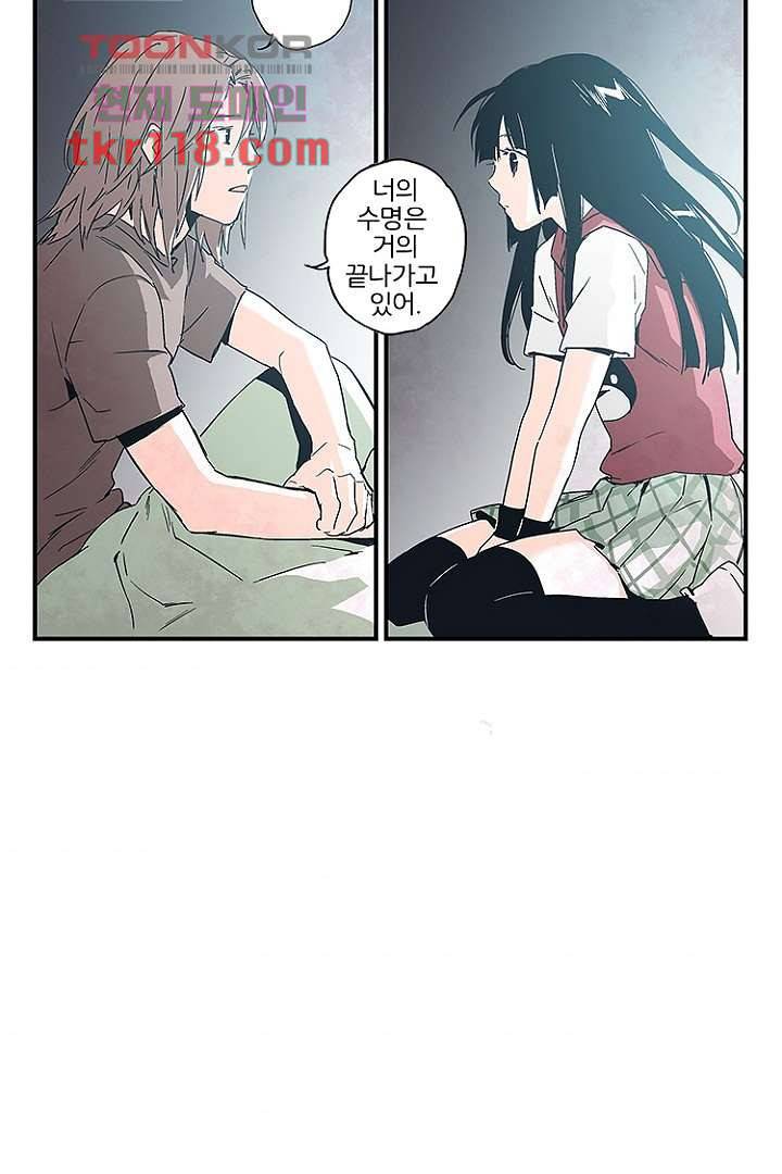 가딩 : 그녀는 나의 웬수 39화 4