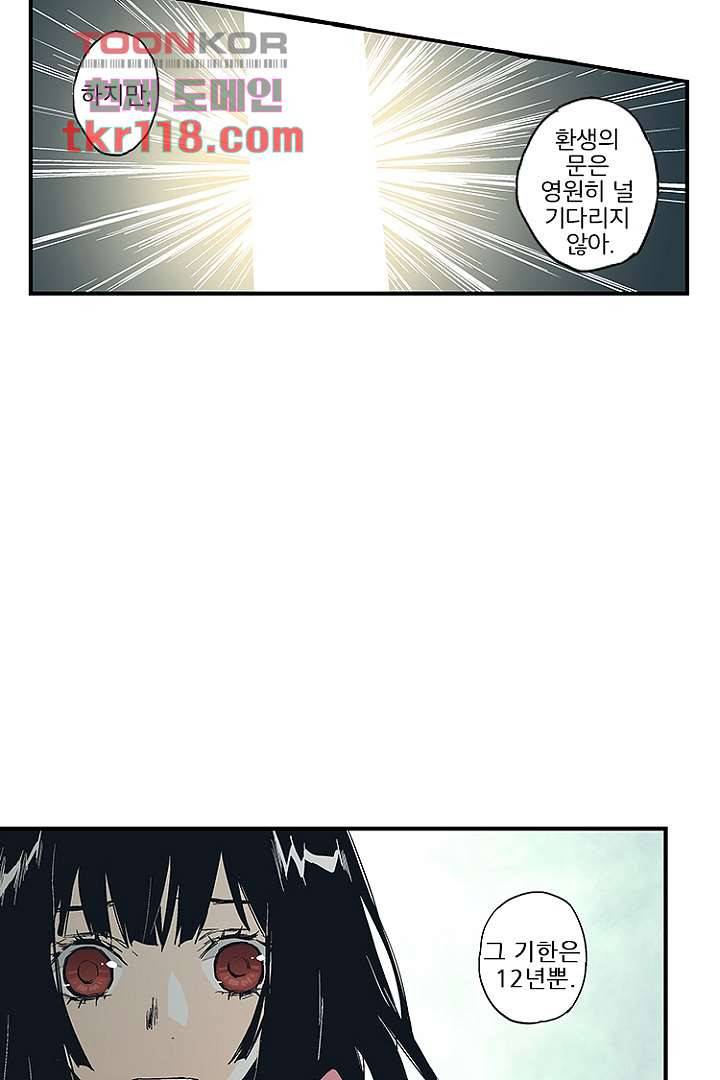 가딩 : 그녀는 나의 웬수 39화 6