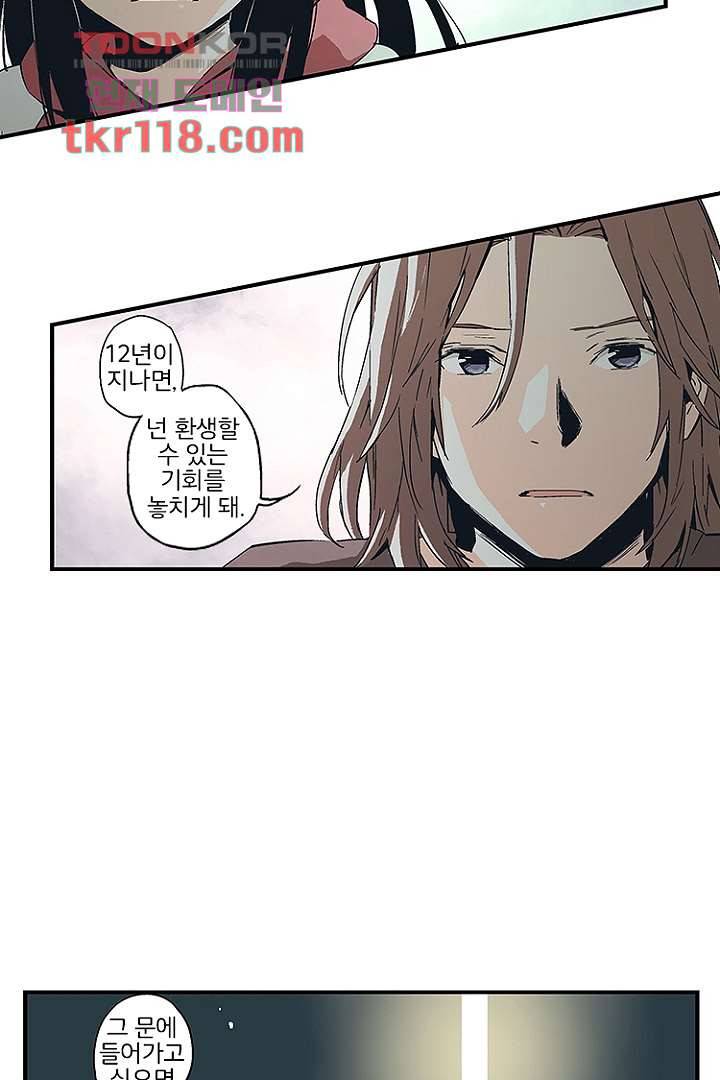 가딩 : 그녀는 나의 웬수 39화 7