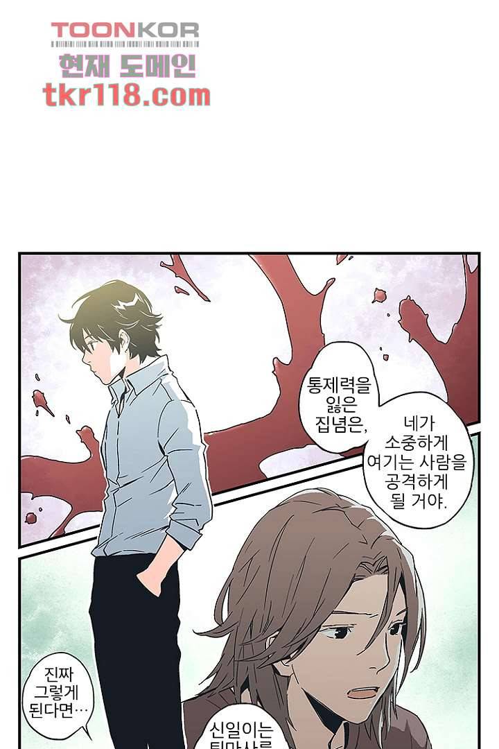 가딩 : 그녀는 나의 웬수 39화 19