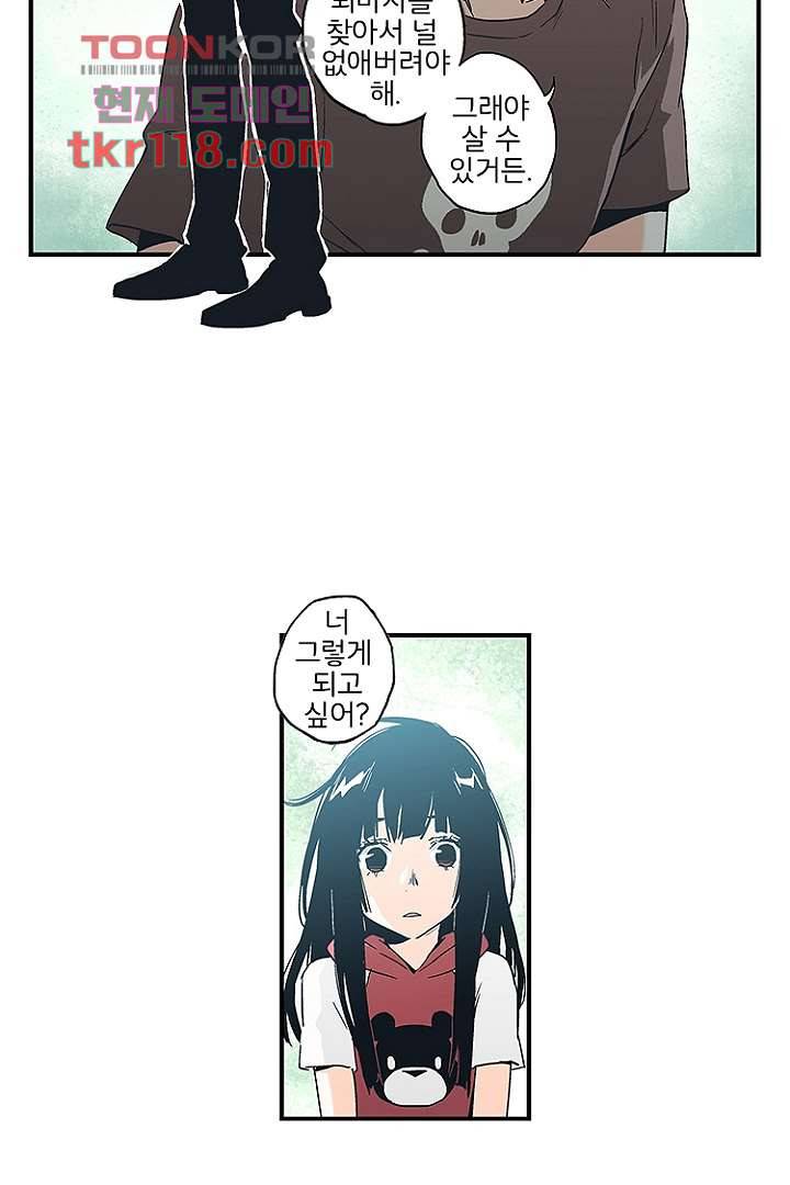 가딩 : 그녀는 나의 웬수 39화 20