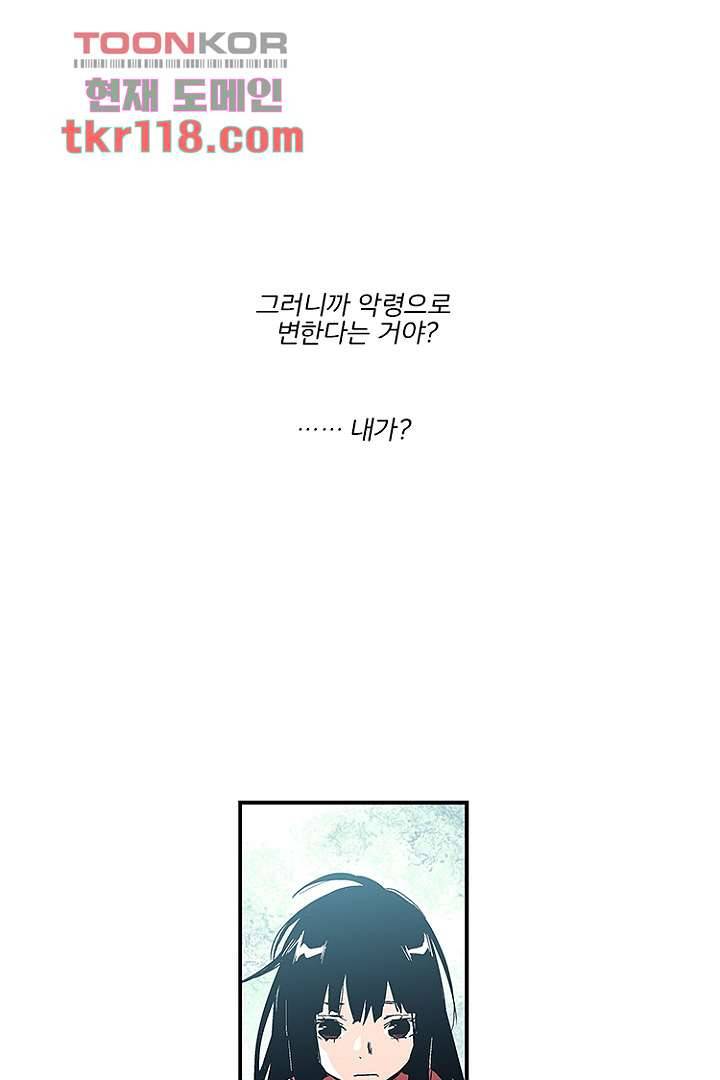 가딩 : 그녀는 나의 웬수 39화 21