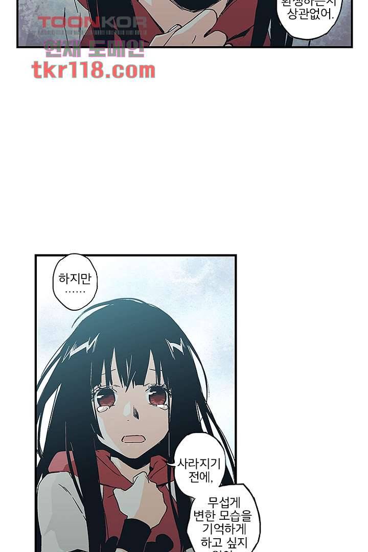 가딩 : 그녀는 나의 웬수 39화 23
