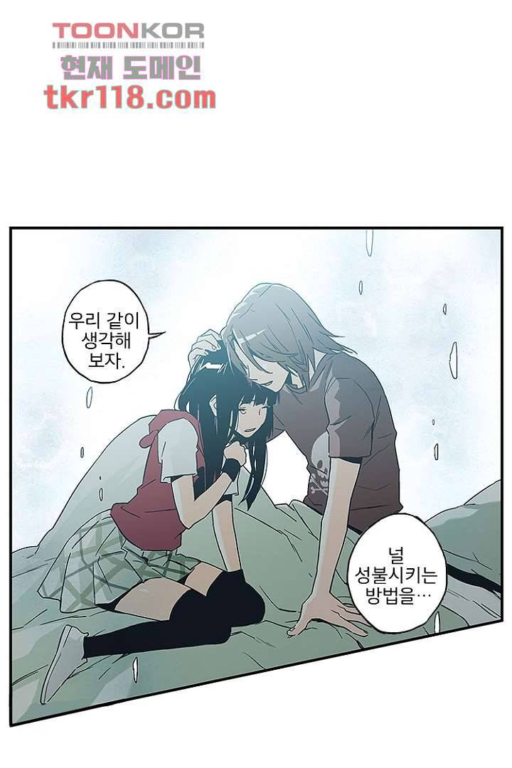 가딩 : 그녀는 나의 웬수 39화 26