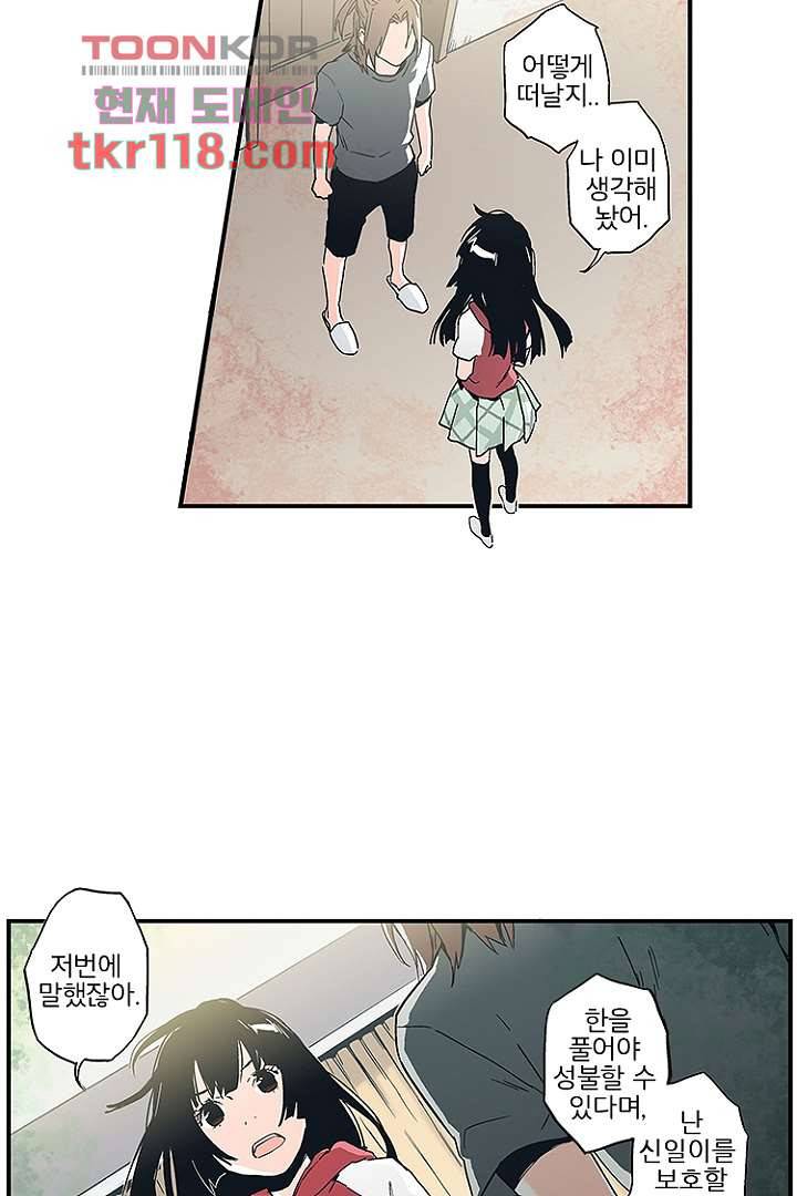 가딩 : 그녀는 나의 웬수 39화 29