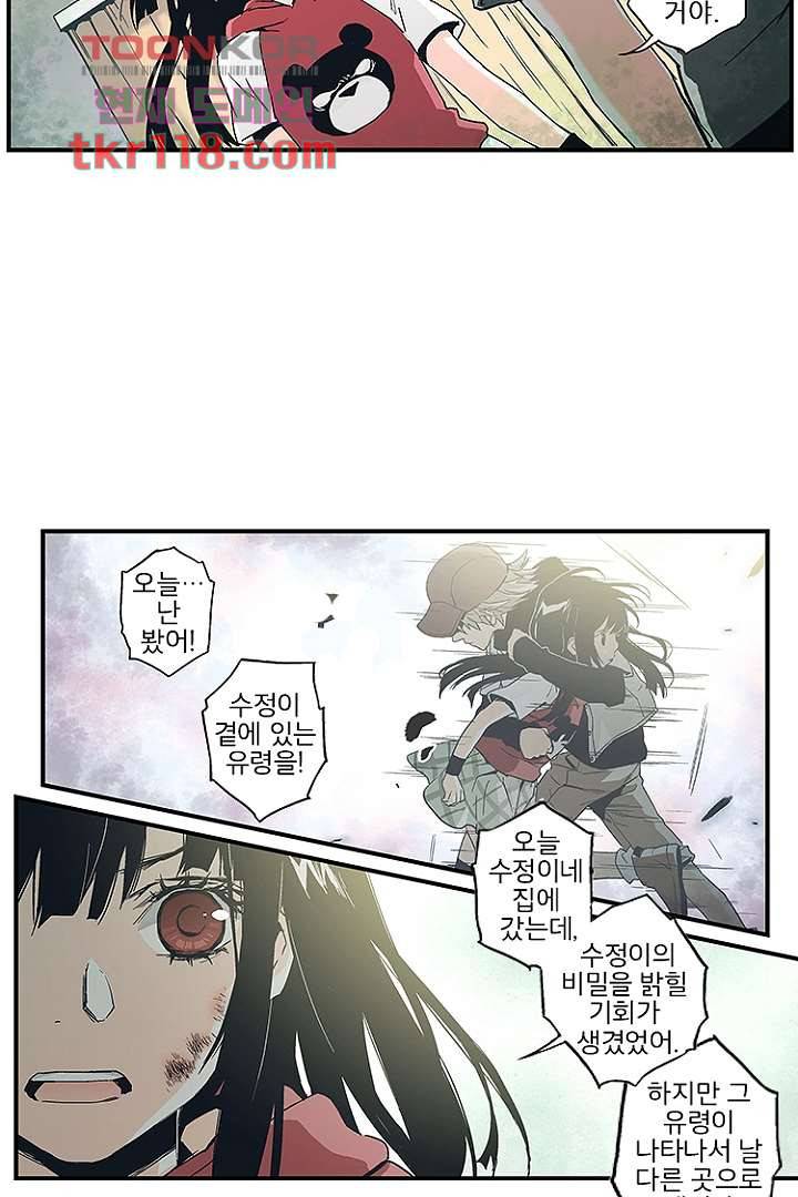 가딩 : 그녀는 나의 웬수 39화 30