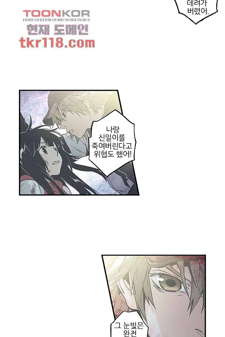 가딩 : 그녀는 나의 웬수 39화 31