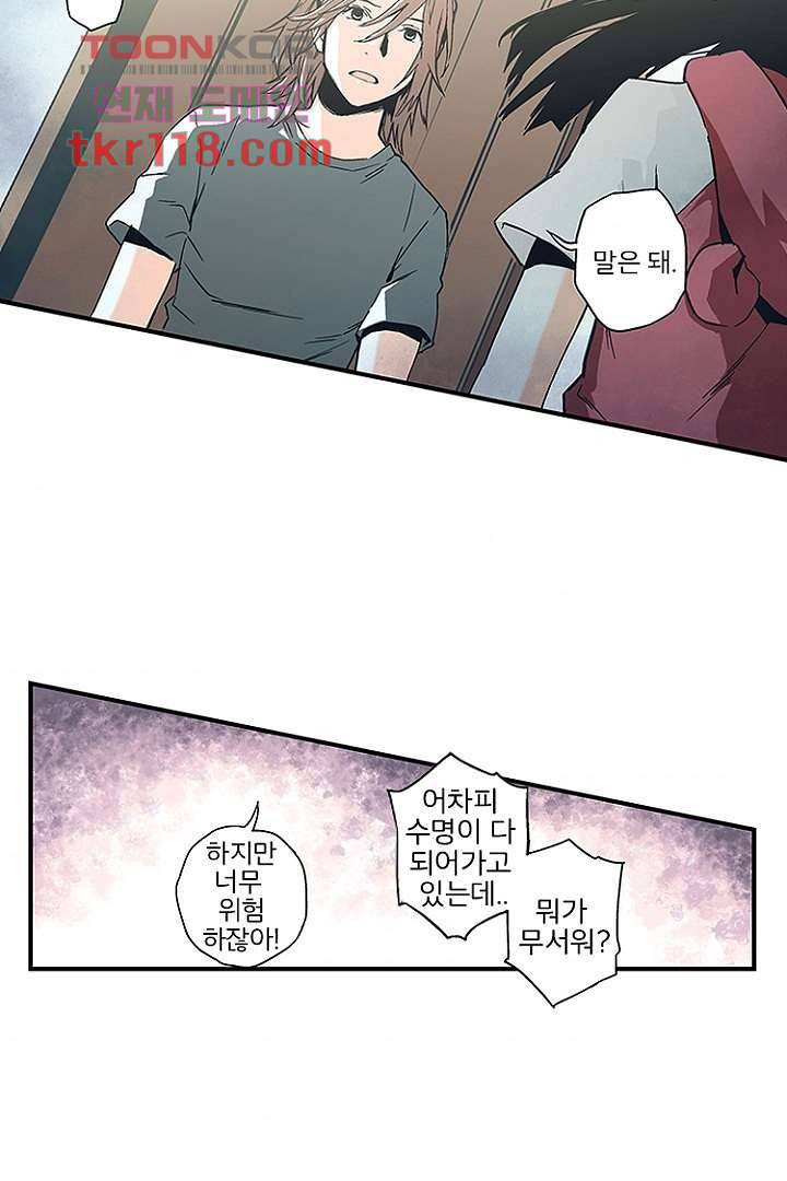 가딩 : 그녀는 나의 웬수 39화 34
