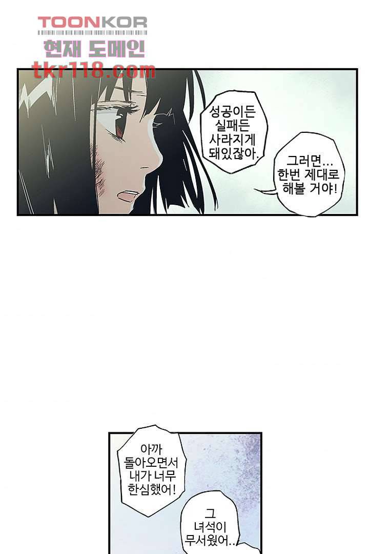 가딩 : 그녀는 나의 웬수 39화 35