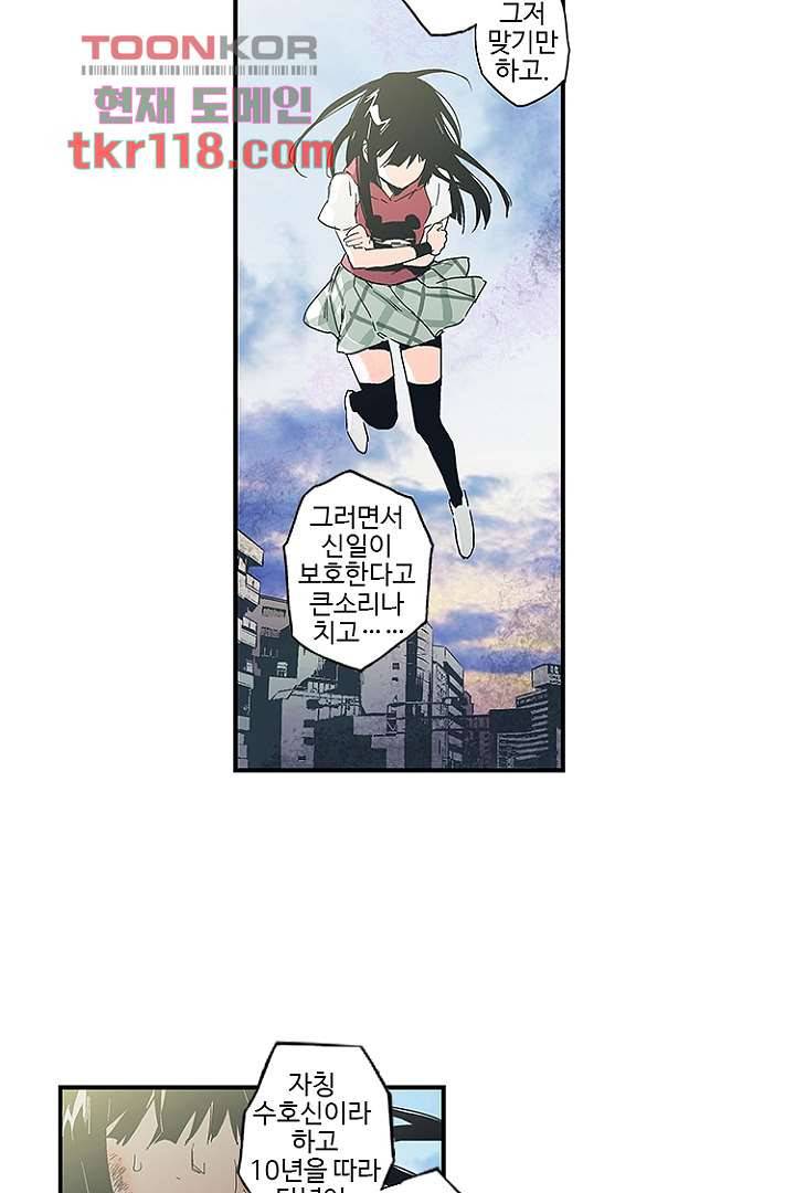 가딩 : 그녀는 나의 웬수 39화 36