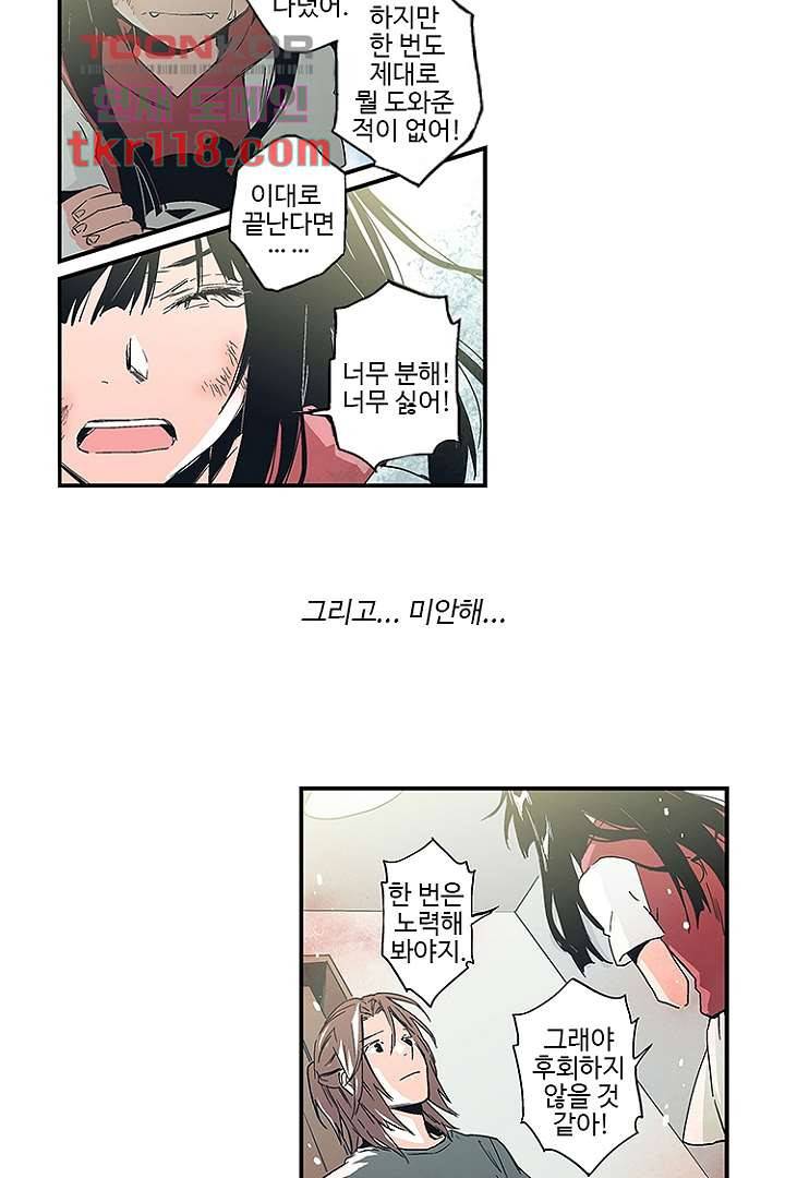 가딩 : 그녀는 나의 웬수 39화 37