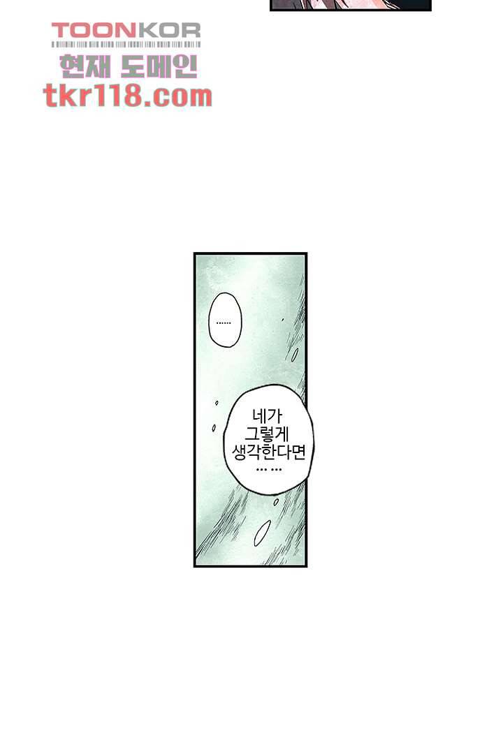 가딩 : 그녀는 나의 웬수 39화 39