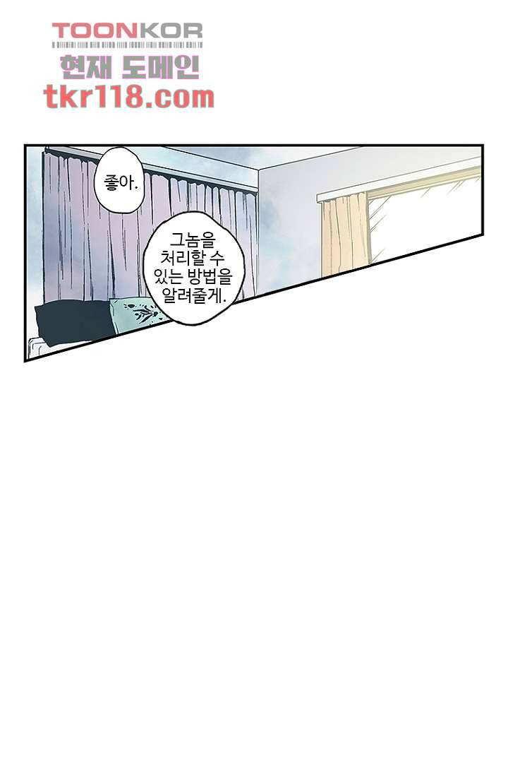 가딩 : 그녀는 나의 웬수 39화 40