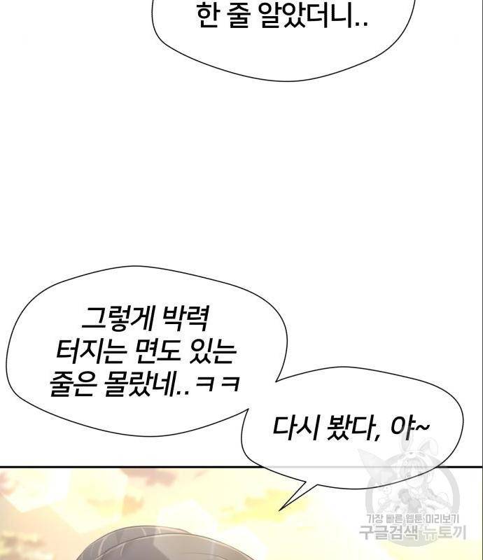 얼굴천재 - 시즌3 46화 49