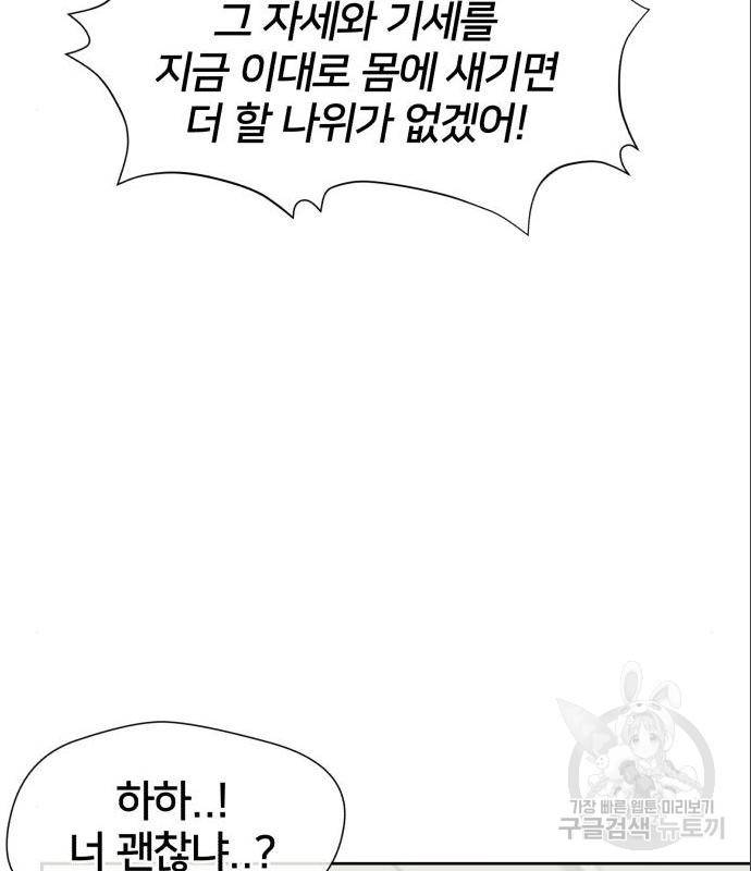 얼굴천재 - 시즌3 46화 80