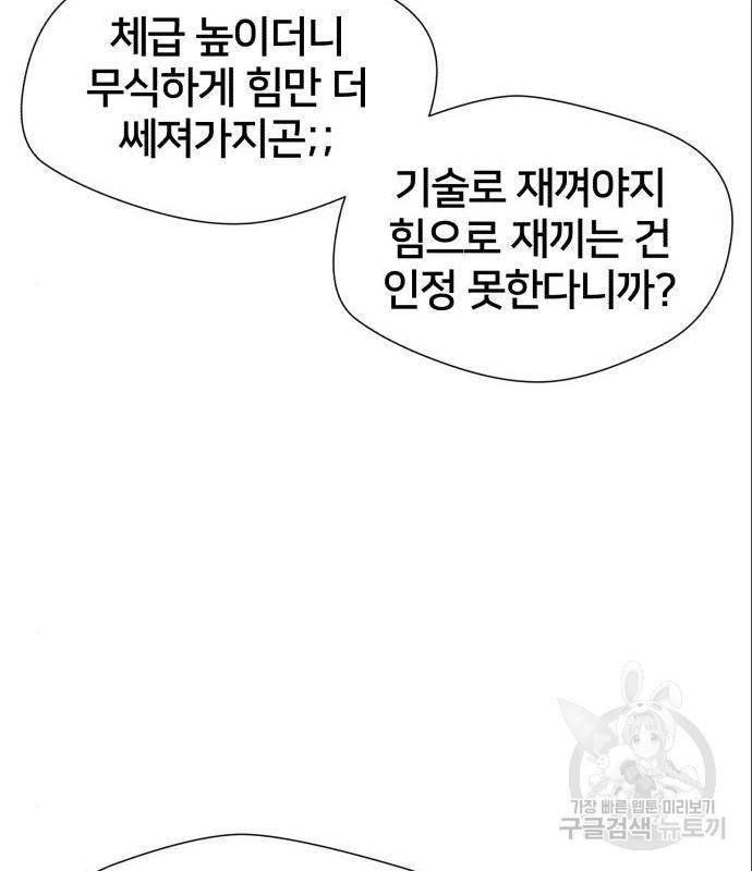 얼굴천재 - 시즌3 46화 84