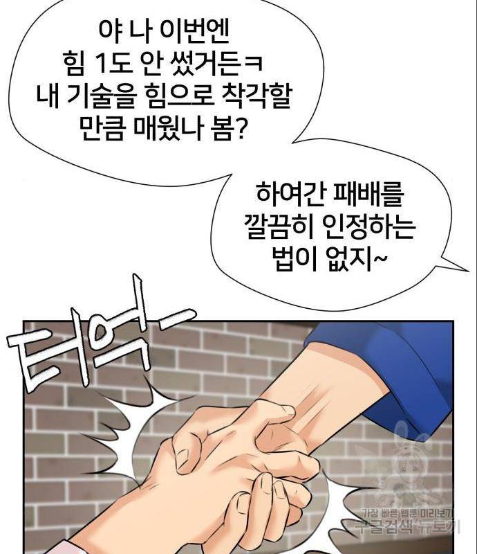 얼굴천재 - 시즌3 46화 85