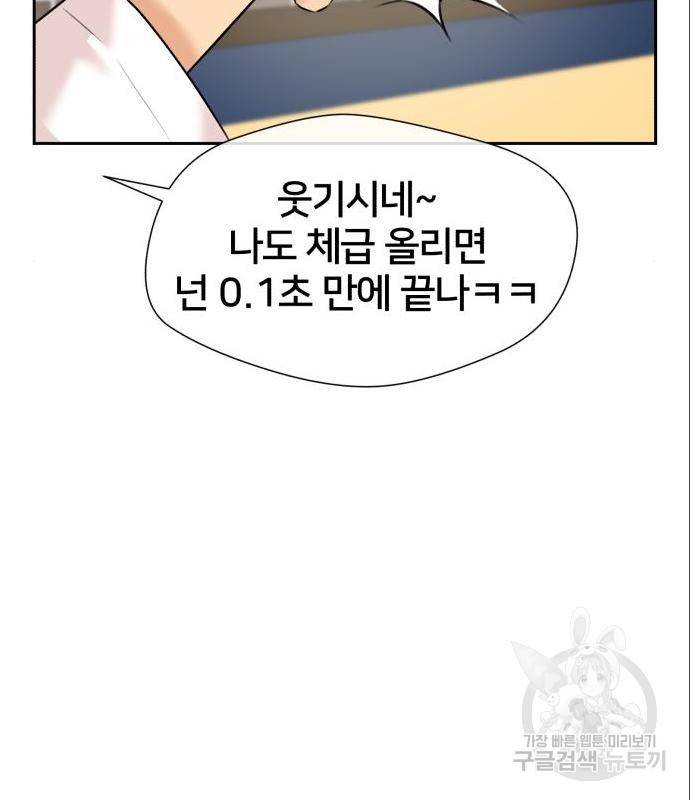 얼굴천재 - 시즌3 46화 86