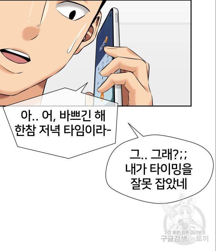 얼굴천재 - 시즌3 46화 92