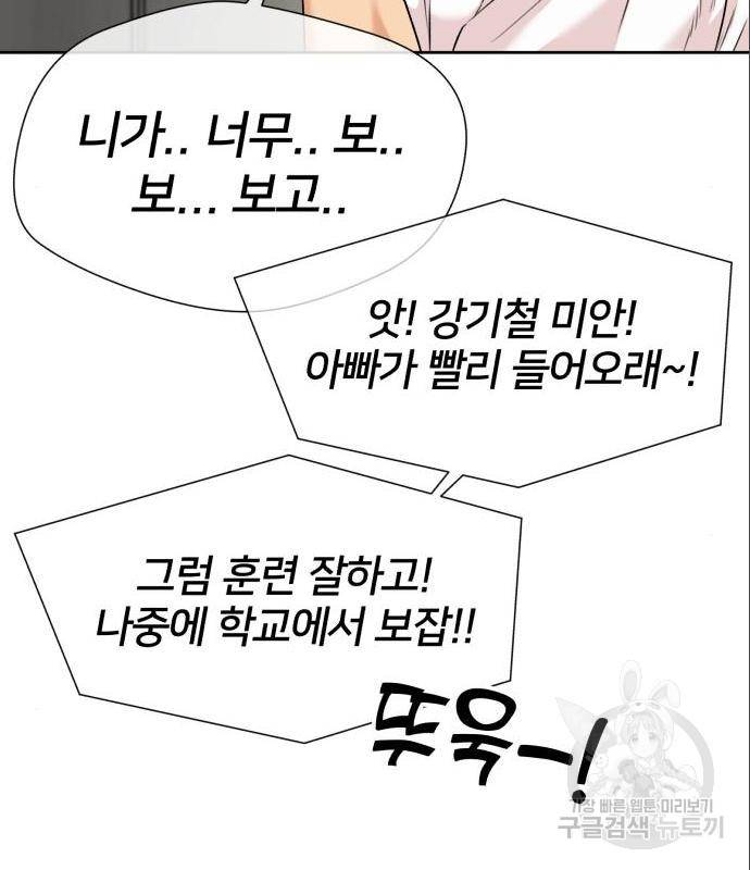 얼굴천재 - 시즌3 46화 106