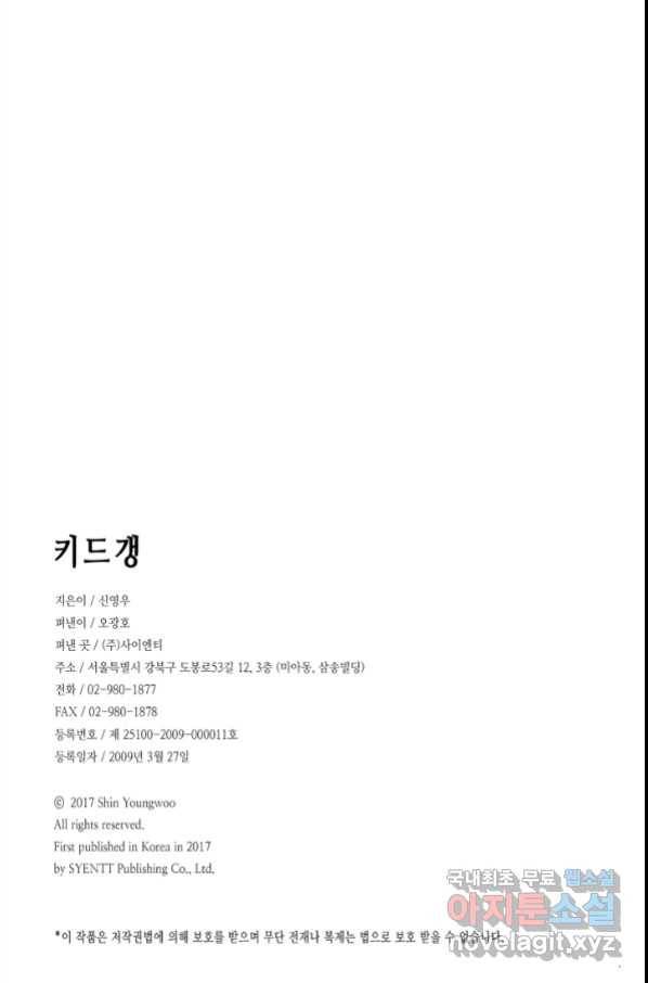 키드갱 141화 31