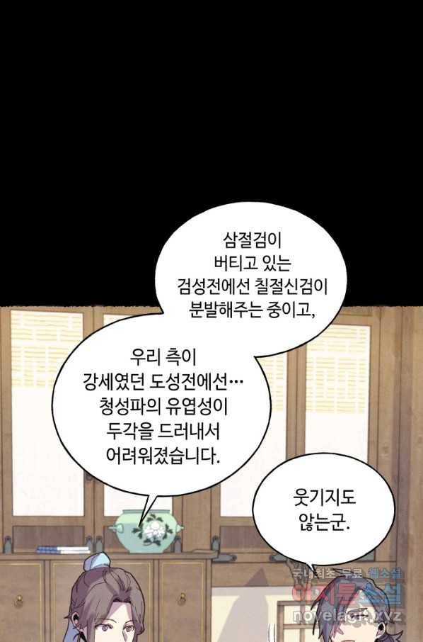 비뢰도 125화 2