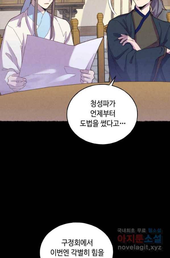 비뢰도 125화 3